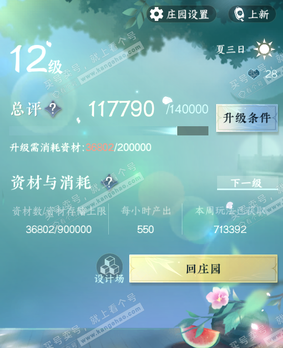 NSH320232逆水寒手游账号详情图39