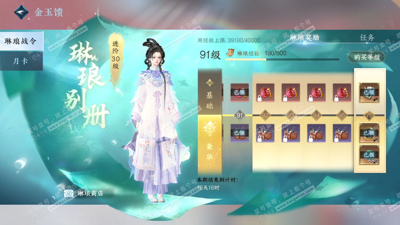 NSH320232逆水寒手游账号详情图41