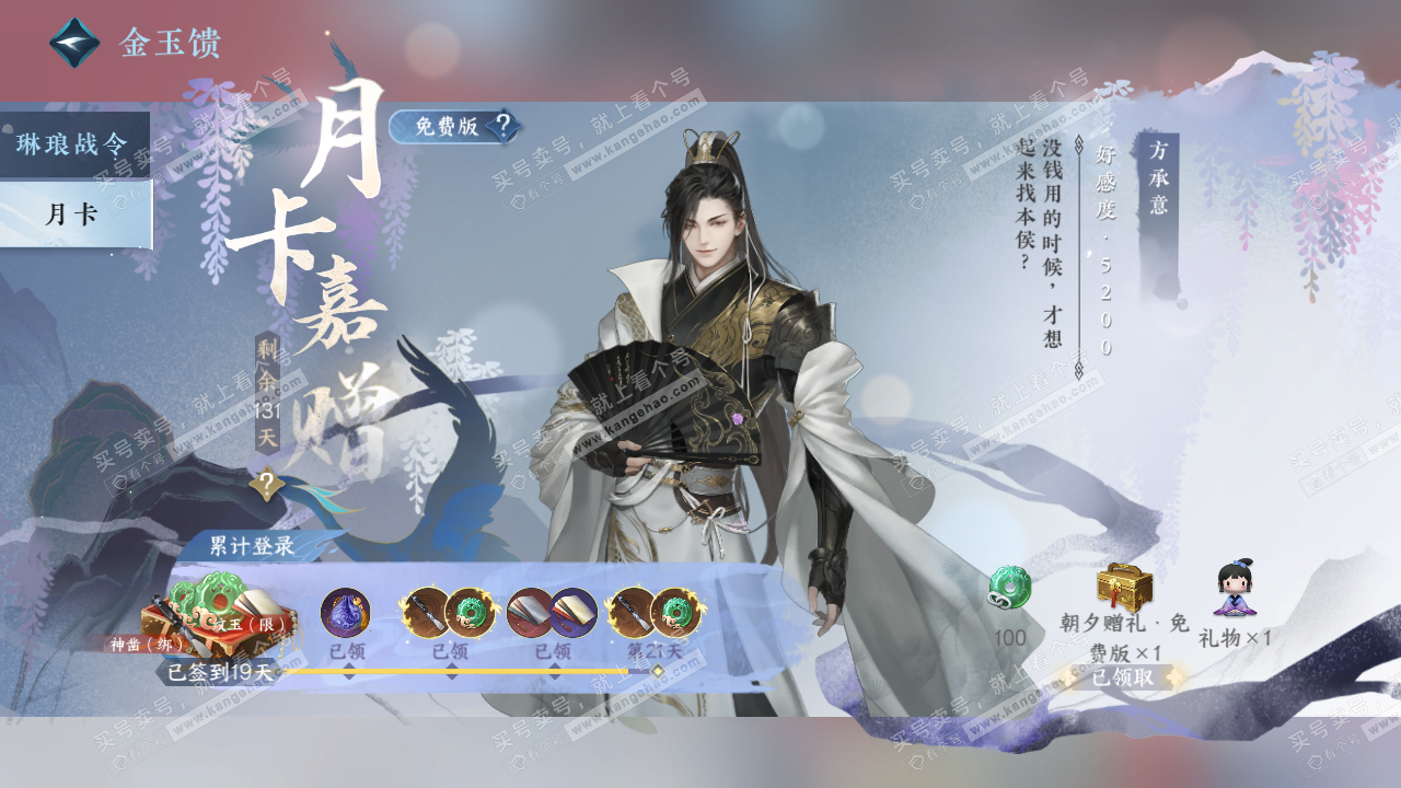 NSH320232逆水寒手游账号详情图42
