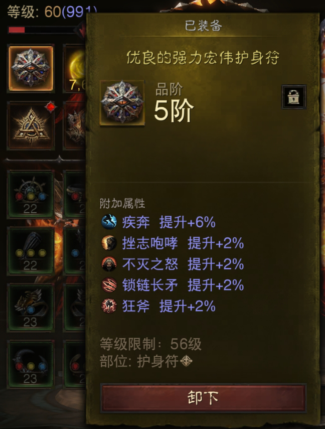 AH42389暗黑不朽账号详情图18