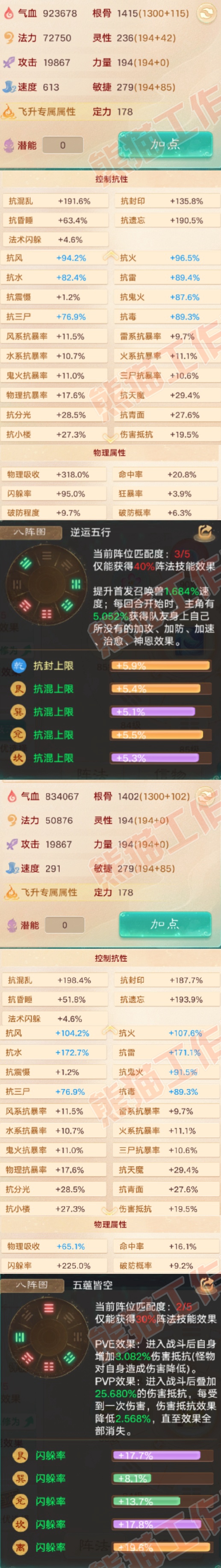 76749大话西游账号详情图2