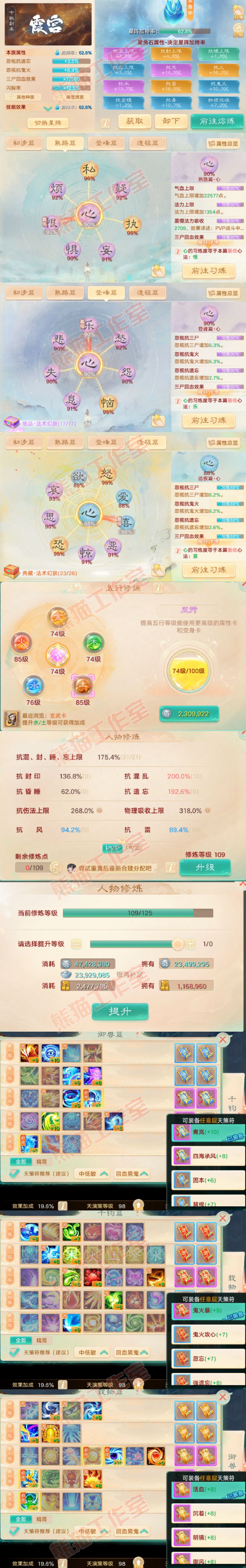 76749大话西游账号详情图3