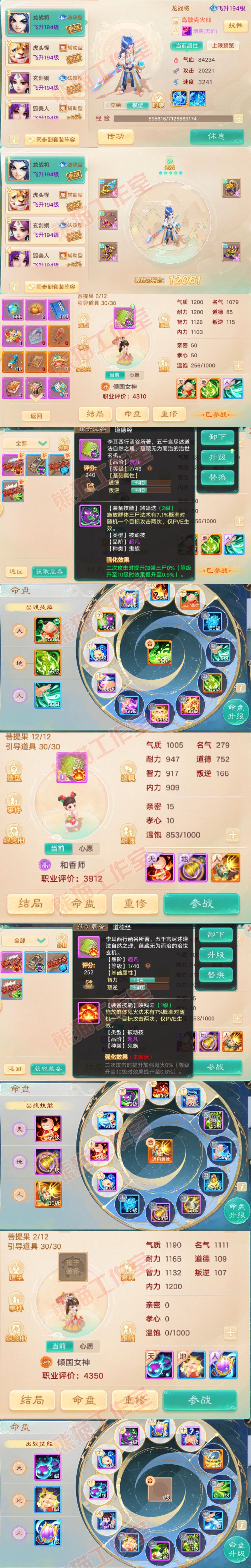 76749大话西游账号详情图11