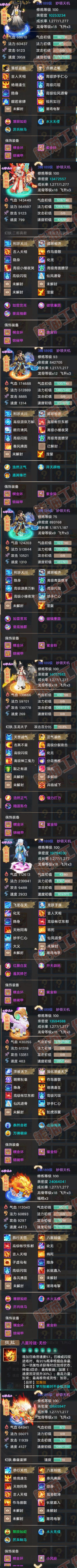 K2330大话西游账号详情图6