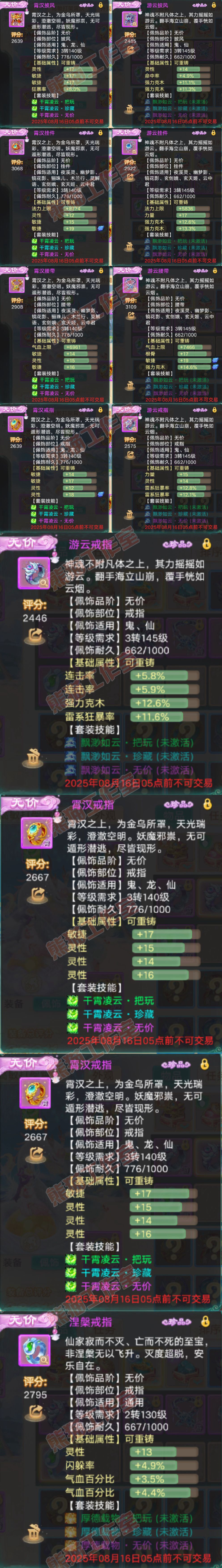 K2330大话西游账号详情图5