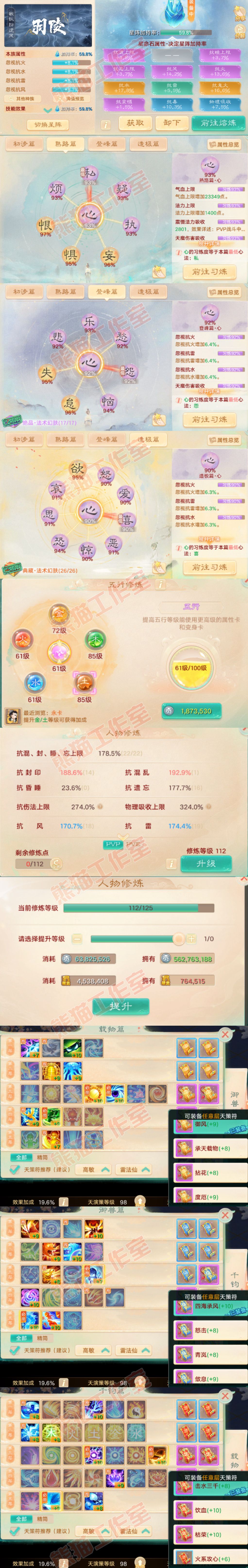 K2330大话西游账号详情图3