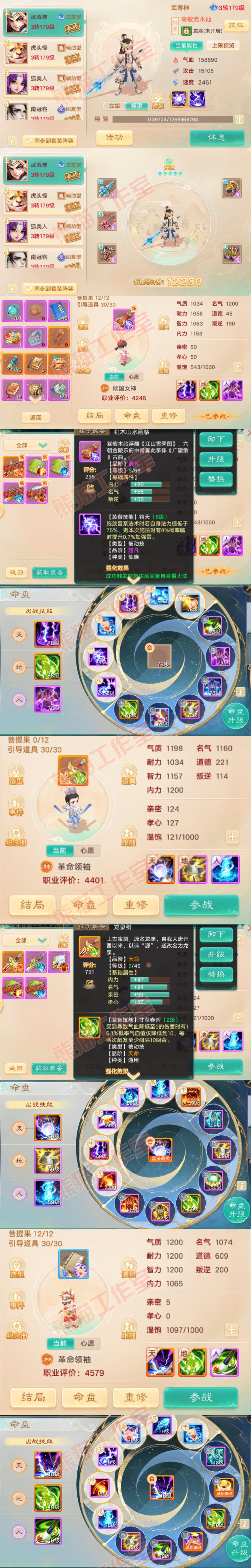 K2330大话西游账号详情图12