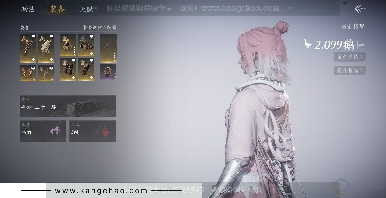 YYS31552燕云十六声账号详情图7