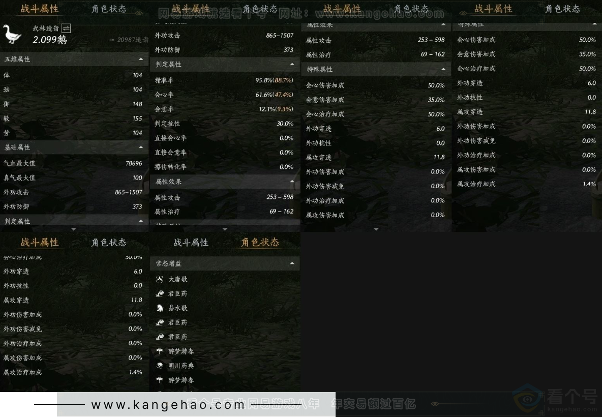 YYS31552燕云十六声账号详情图14