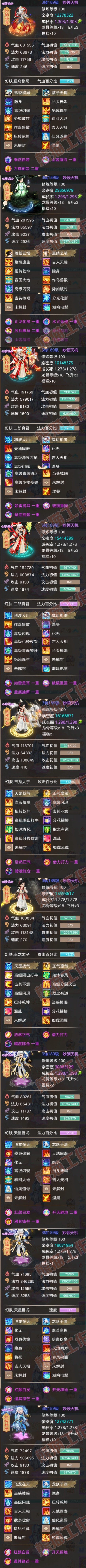 16549大话西游账号详情图8 16549大话西游账号详情图8