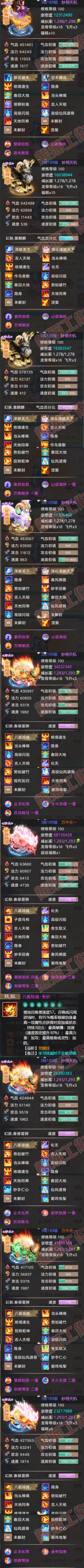 16549大话西游账号详情图9 16549大话西游账号详情图9