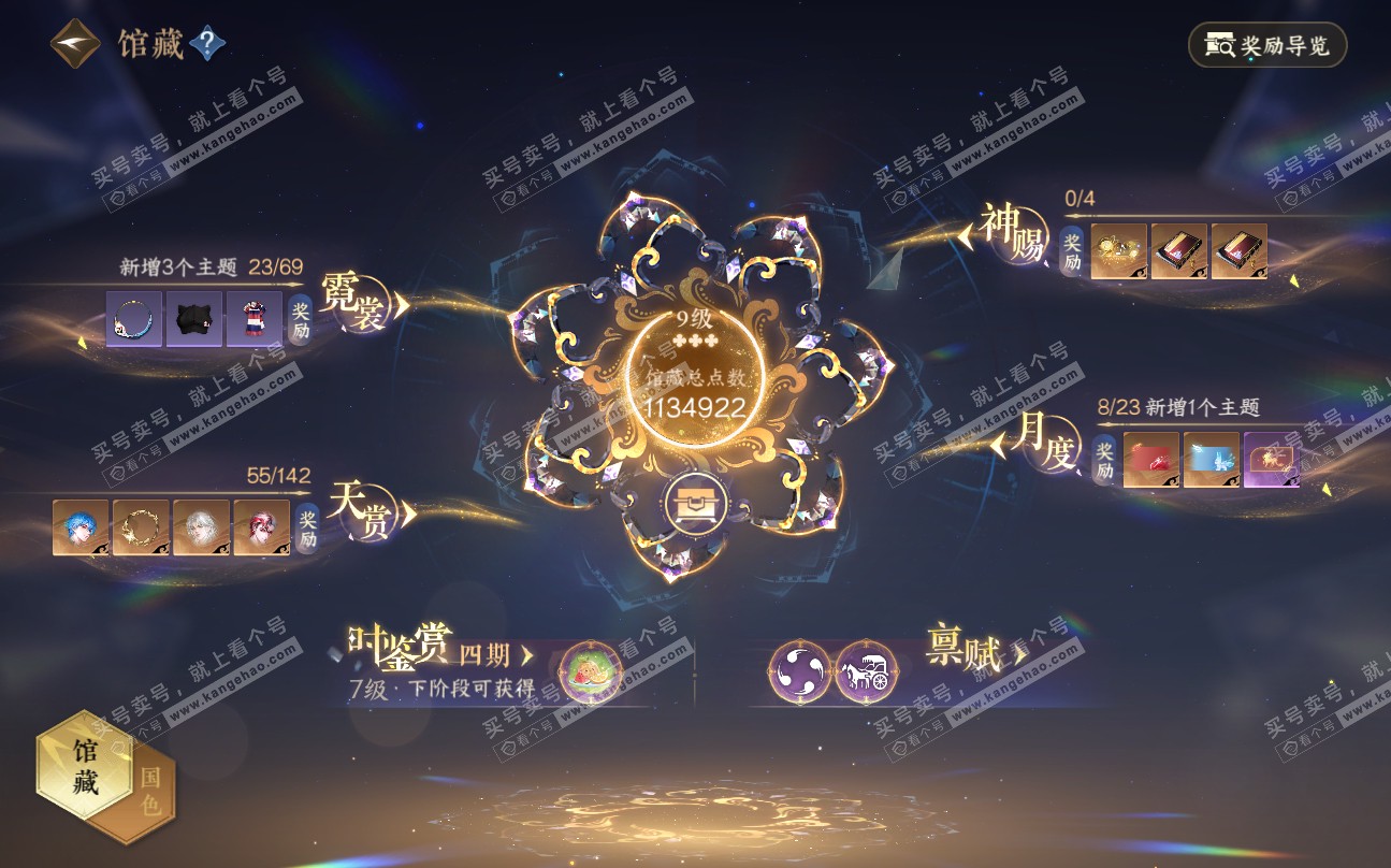 NSH320235逆水寒手游账号详情图9