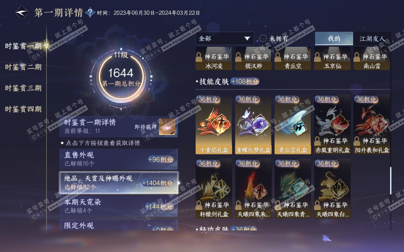 NSH320235逆水寒手游账号详情图30