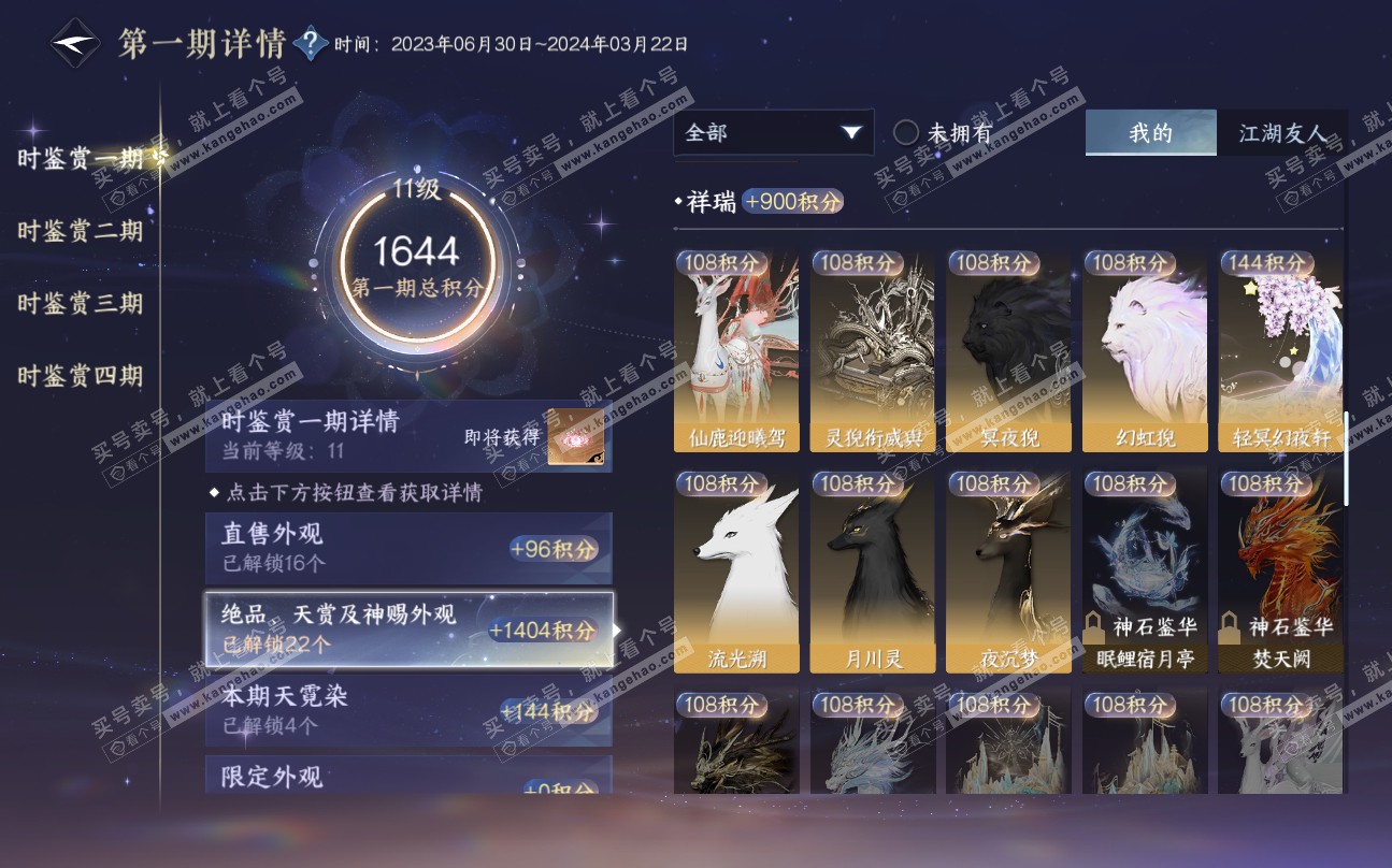 NSH320235逆水寒手游账号详情图29