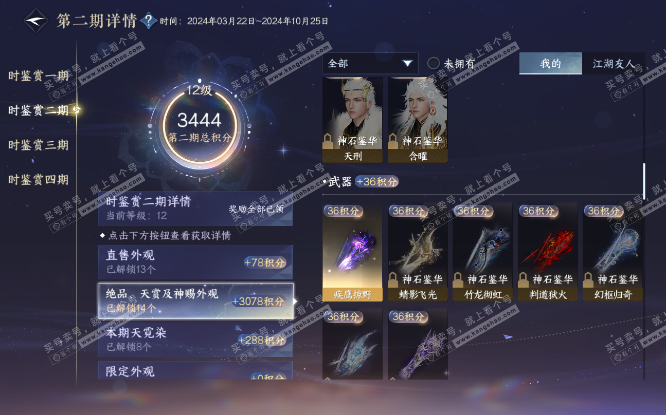 NSH320235逆水寒手游账号详情图32