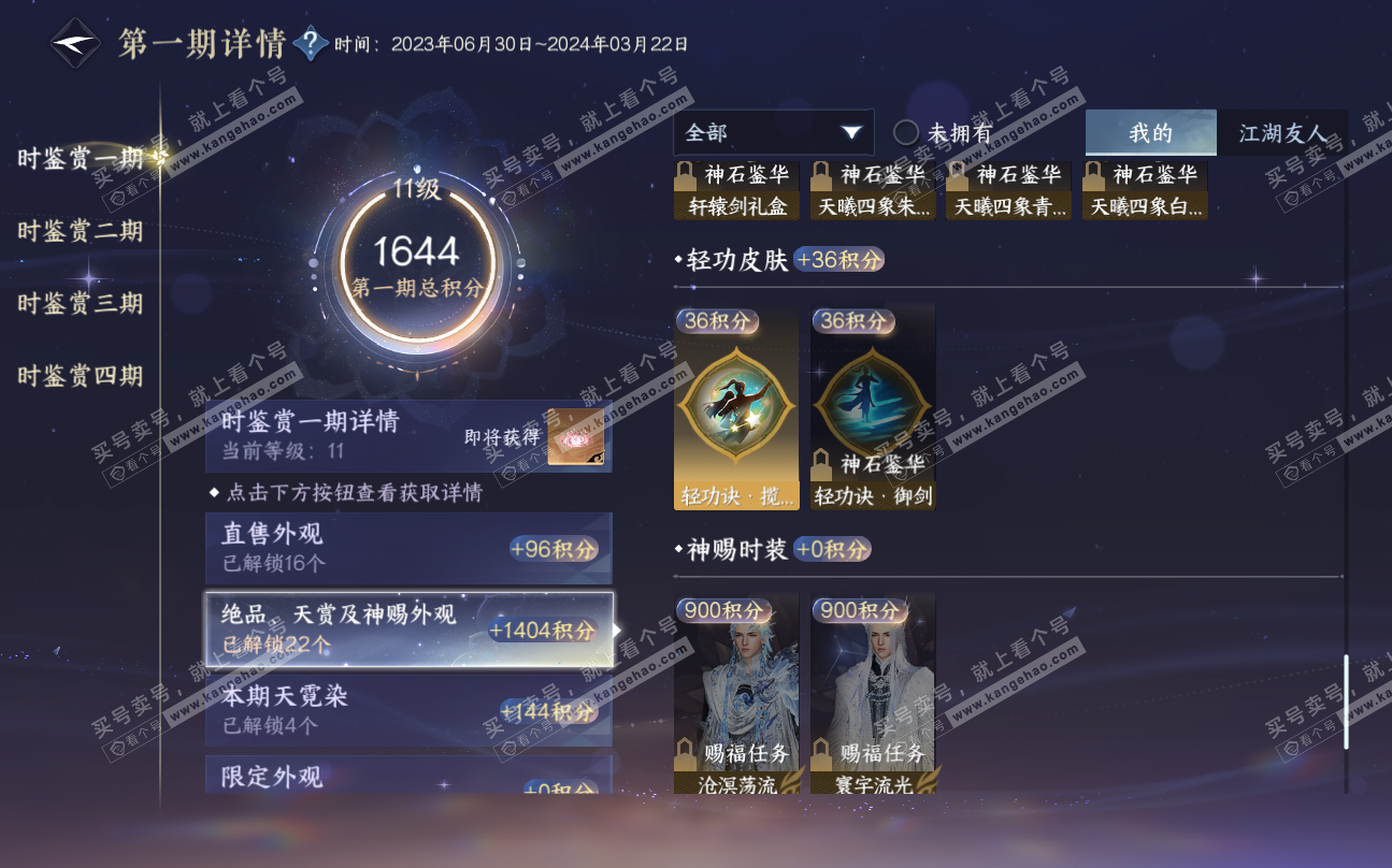 NSH320235逆水寒手游账号详情图31