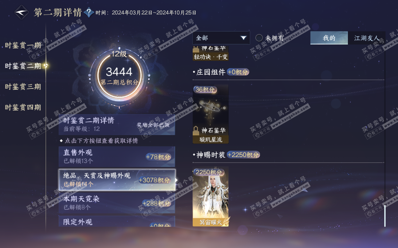 NSH320235逆水寒手游账号详情图35