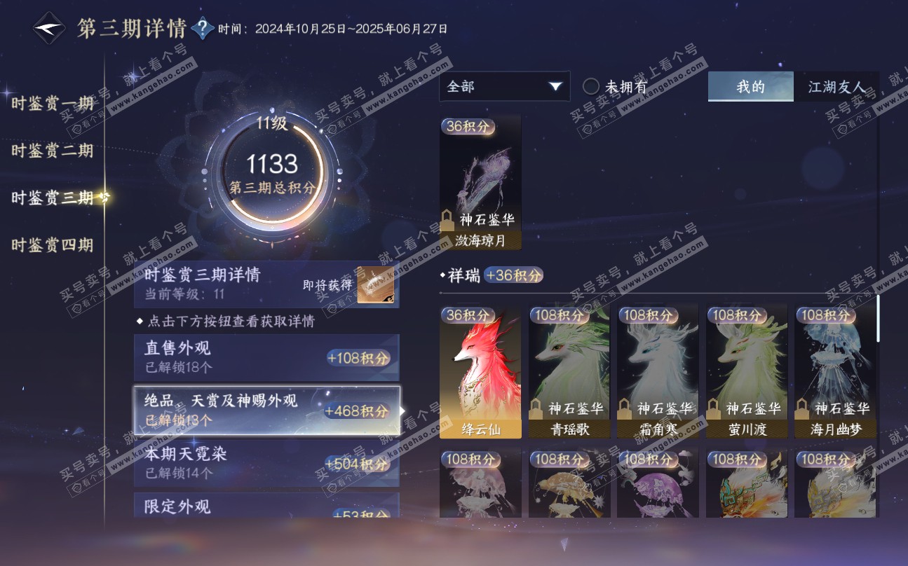 NSH320235逆水寒手游账号详情图36