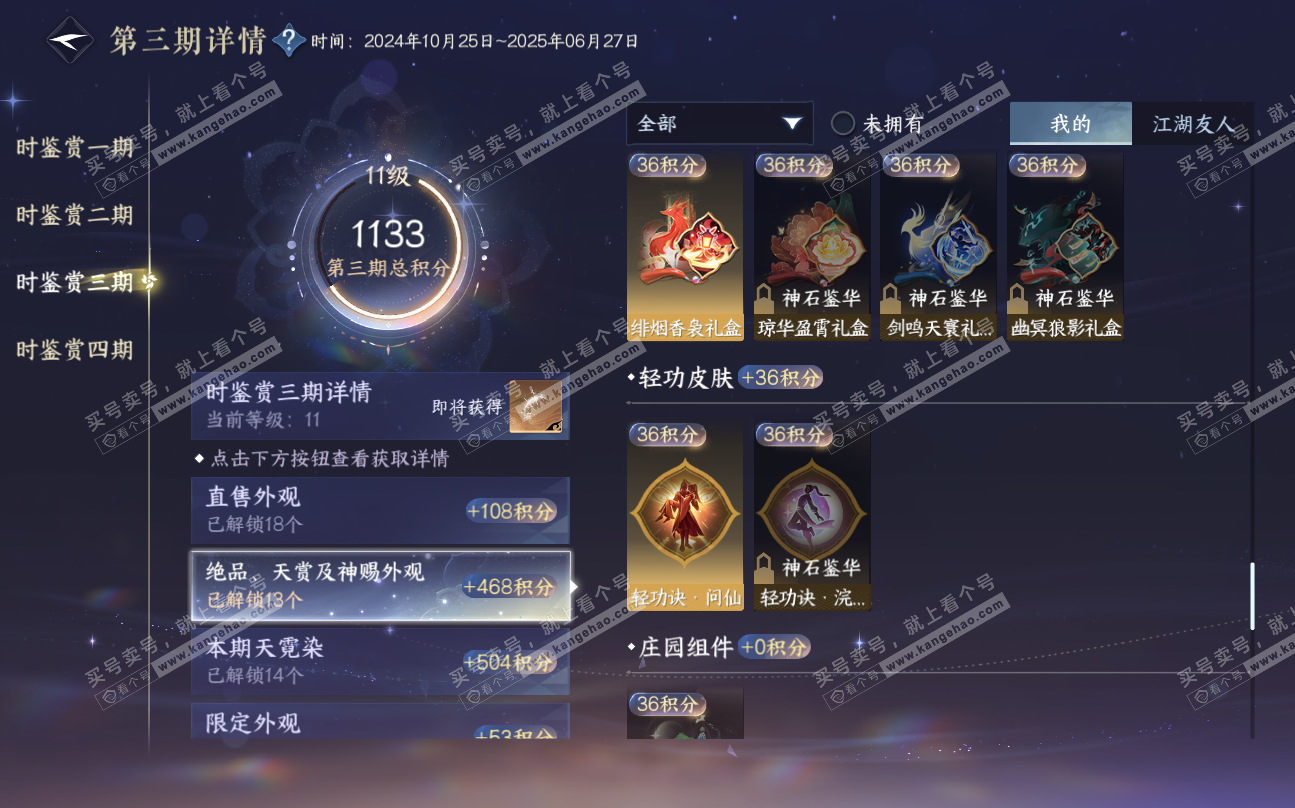 NSH320235逆水寒手游账号详情图37