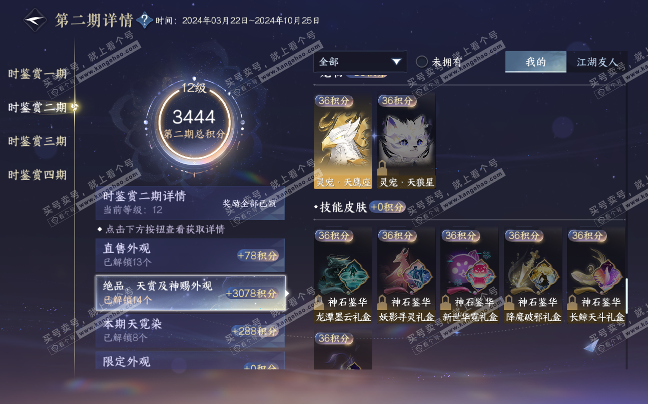 NSH320235逆水寒手游账号详情图34