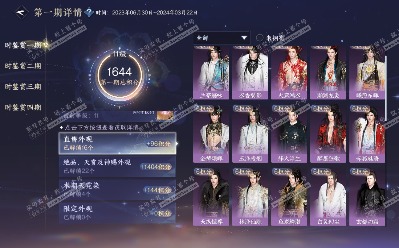 NSH320235逆水寒手游账号详情图38