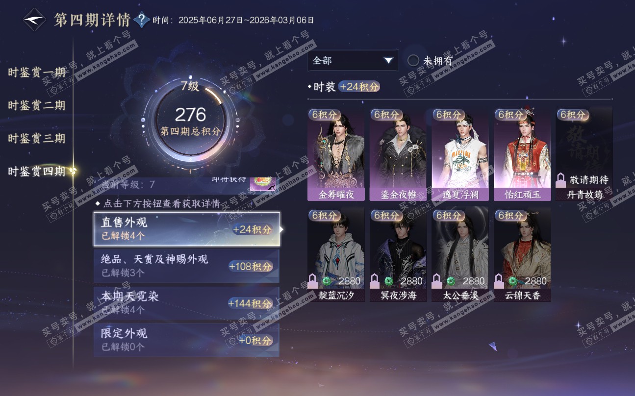 NSH320235逆水寒手游账号详情图43