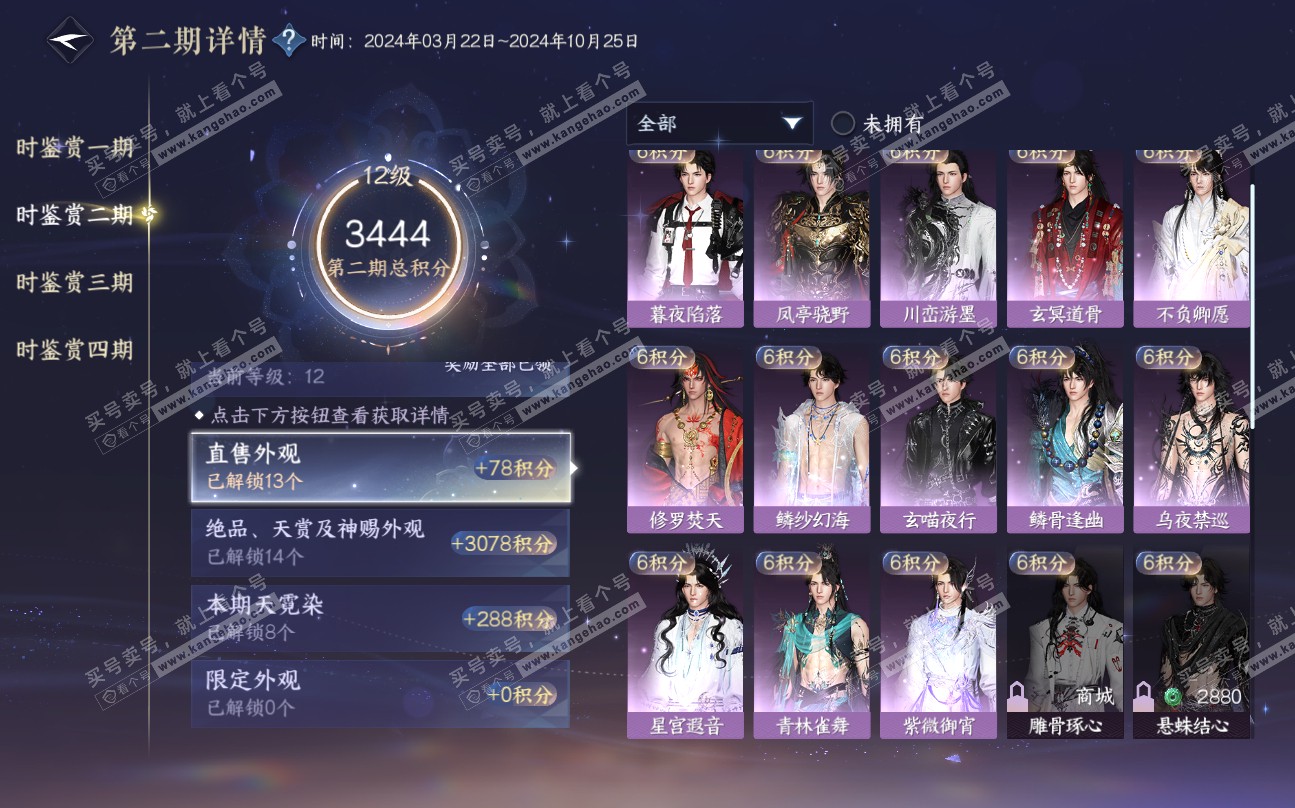 NSH320235逆水寒手游账号详情图40