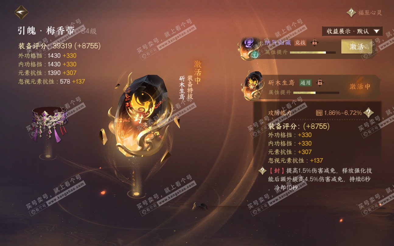 NSH320235逆水寒手游账号详情图47