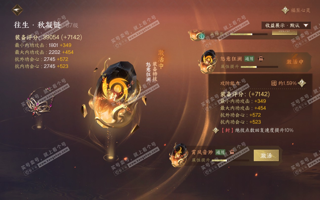 NSH320235逆水寒手游账号详情图49
