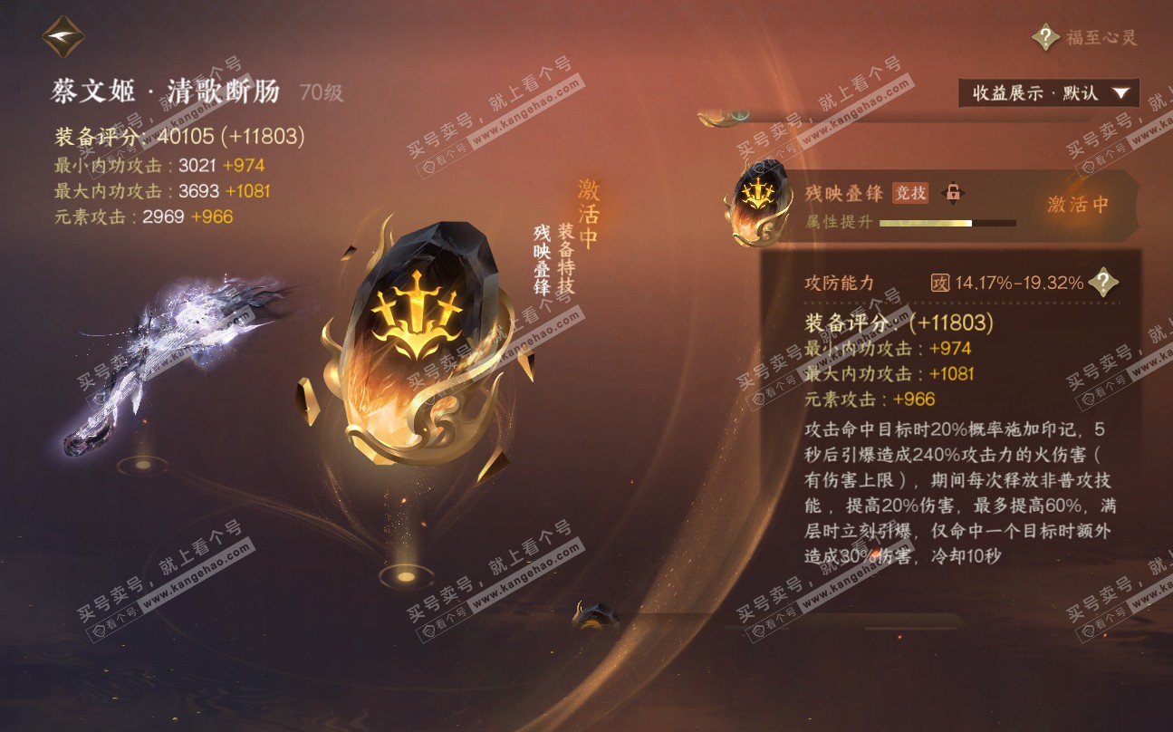NSH320235逆水寒手游账号详情图44