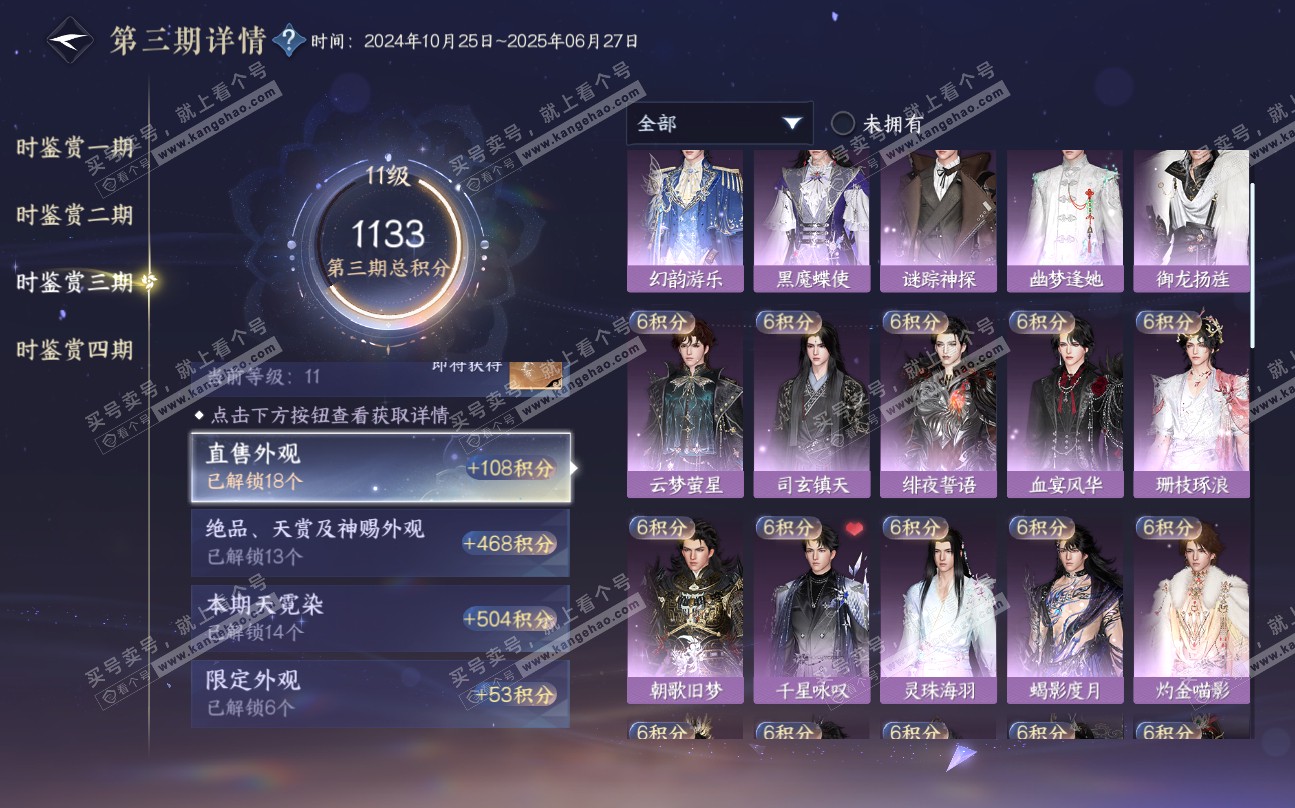 NSH320235逆水寒手游账号详情图41