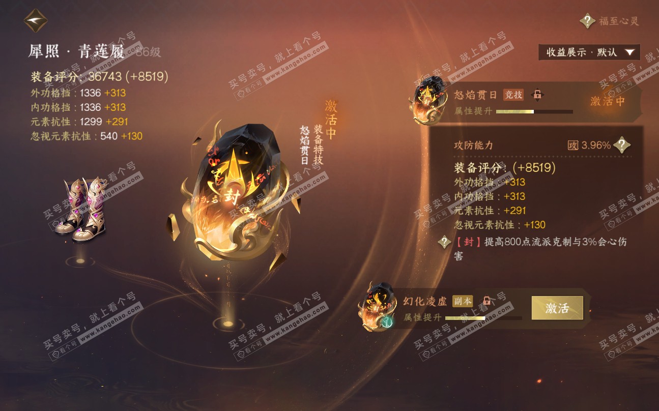 NSH320235逆水寒手游账号详情图48