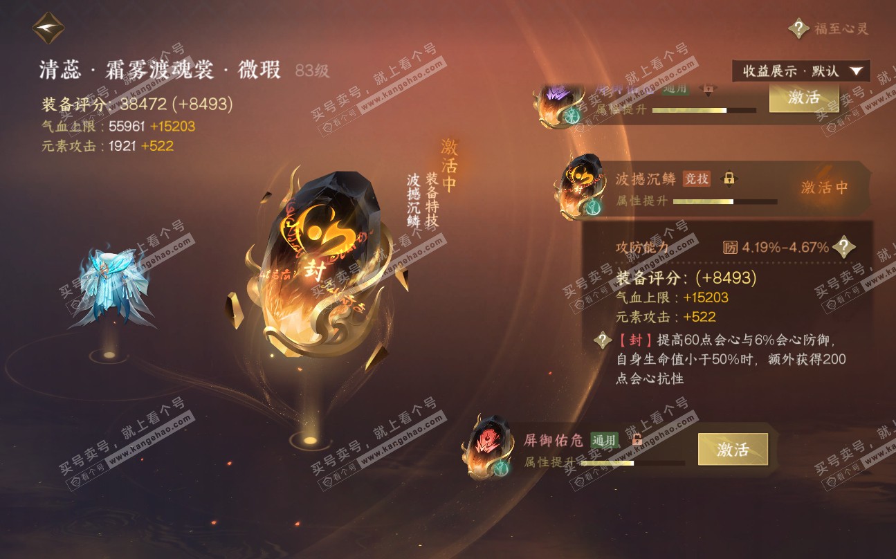 NSH320235逆水寒手游账号详情图46
