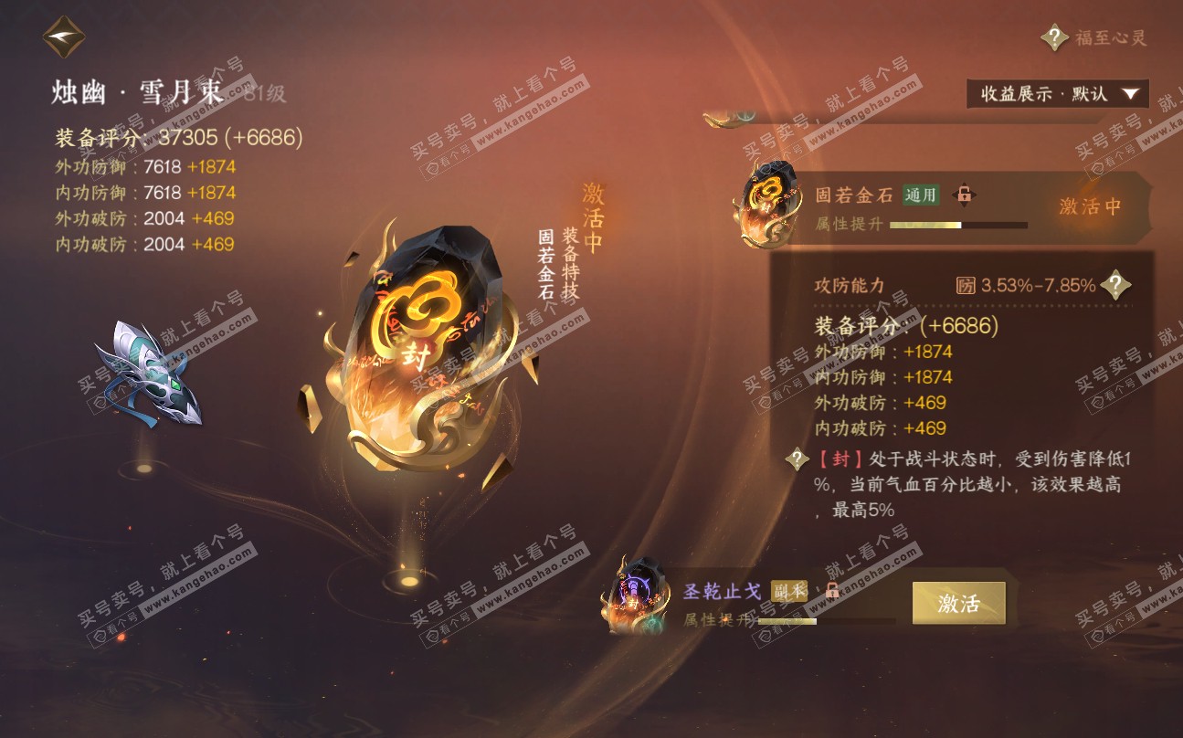 NSH320235逆水寒手游账号详情图45