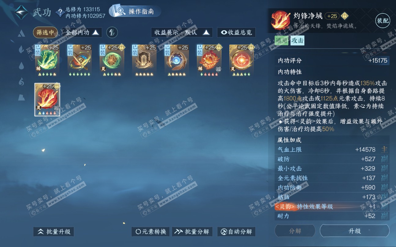 NSH320235逆水寒手游账号详情图55