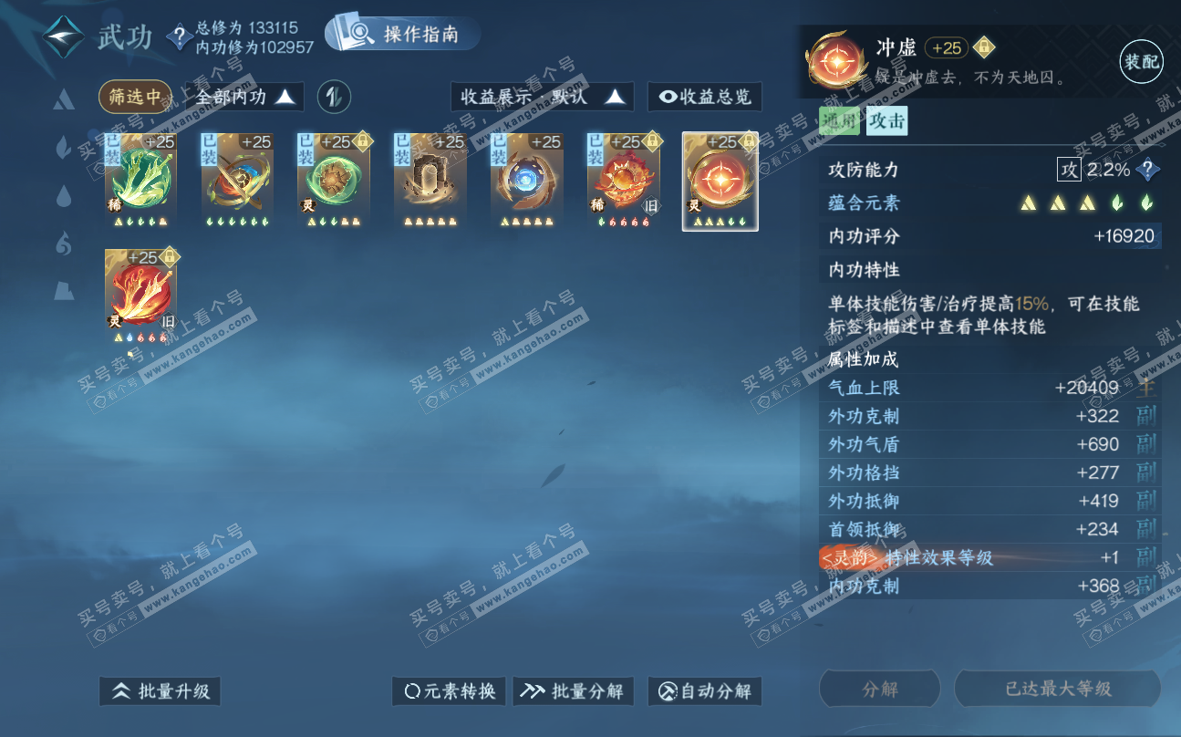 NSH320235逆水寒手游账号详情图54