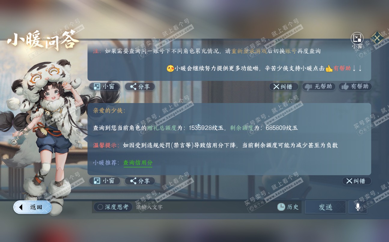 NSH320235逆水寒手游账号详情图60