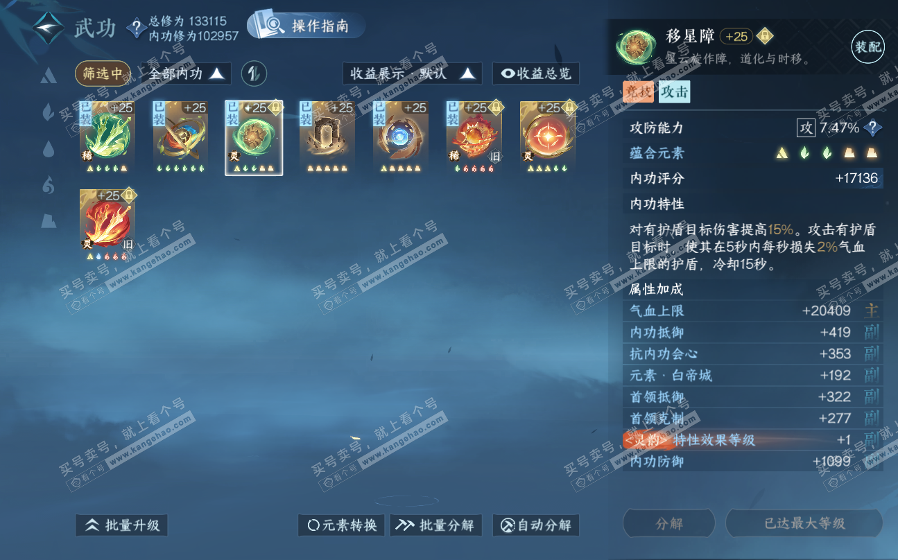 NSH320235逆水寒手游账号详情图53