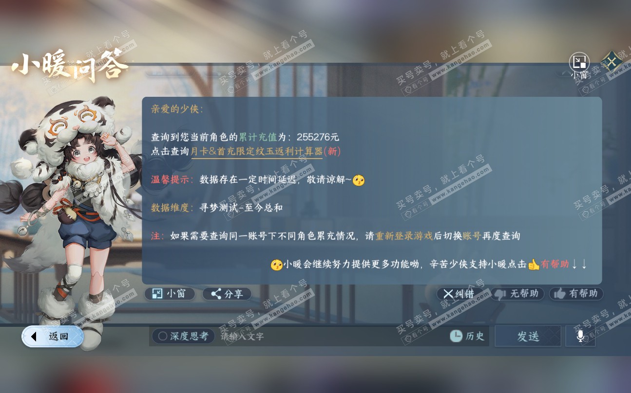 NSH320235逆水寒手游账号详情图61