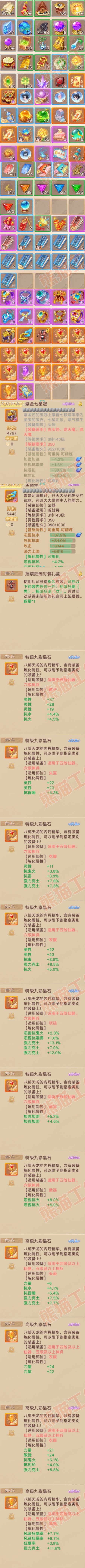 9080.大话西游账号详情图8