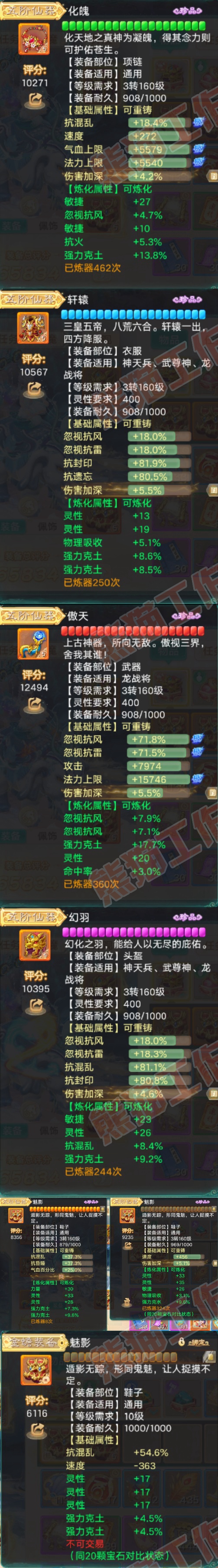 9080.大话西游账号详情图4