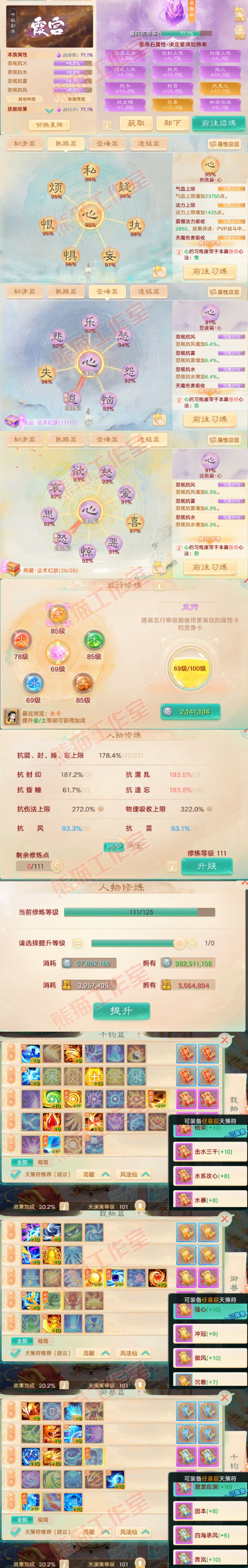 9080.大话西游账号详情图3