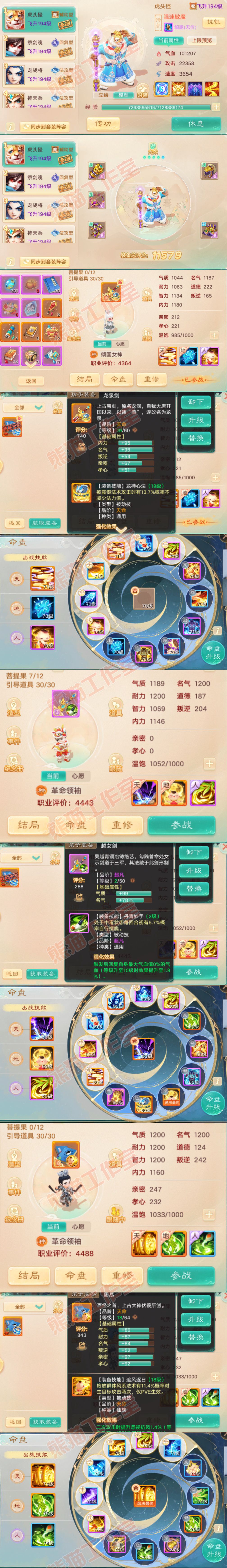 9080.大话西游账号详情图11