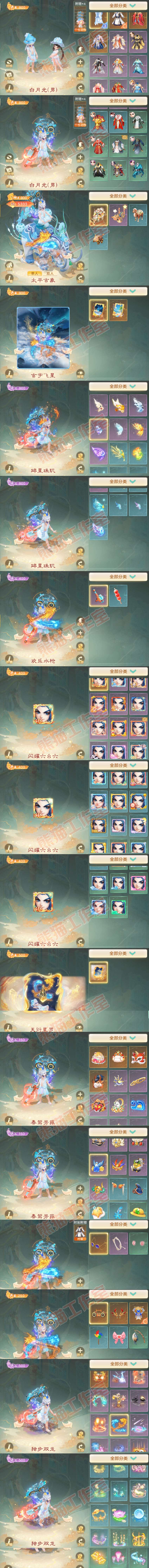 9080.大话西游账号详情图9