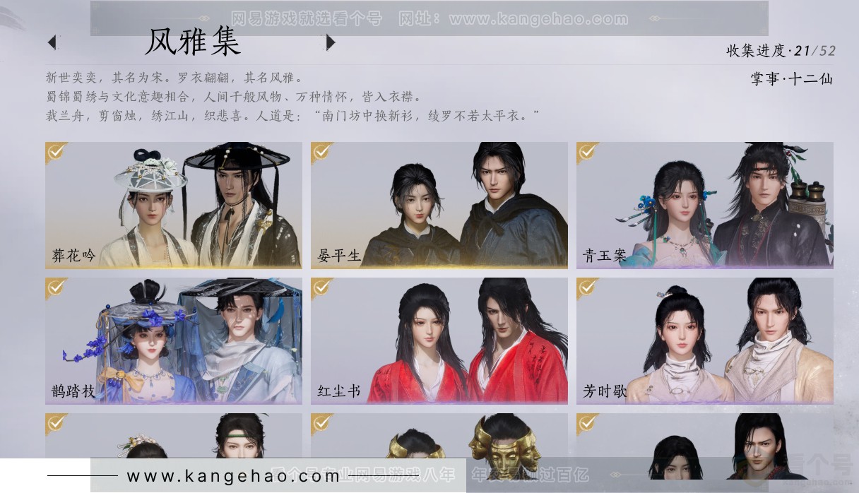 YYS31553燕云十六声账号详情图9