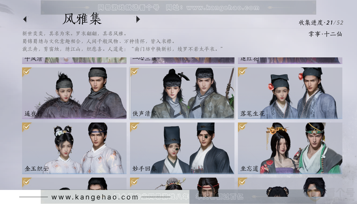 YYS31553燕云十六声账号详情图10