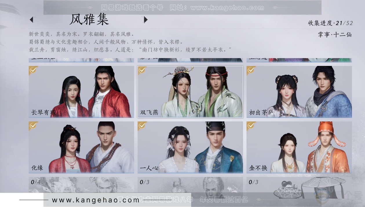 YYS31553燕云十六声账号详情图11