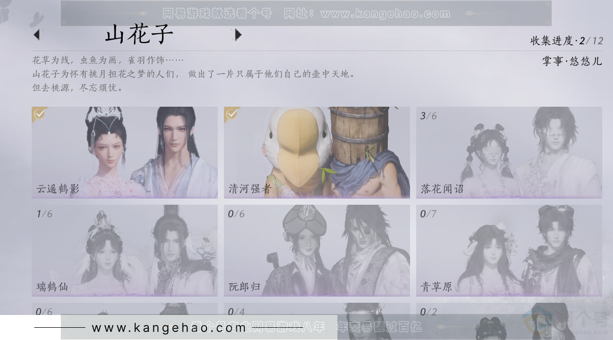 YYS31553燕云十六声账号详情图14