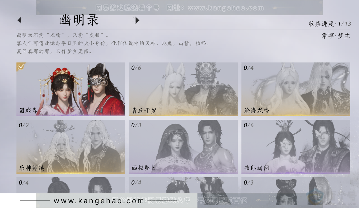 YYS31553燕云十六声账号详情图15