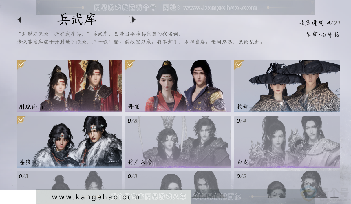 YYS31553燕云十六声账号详情图13